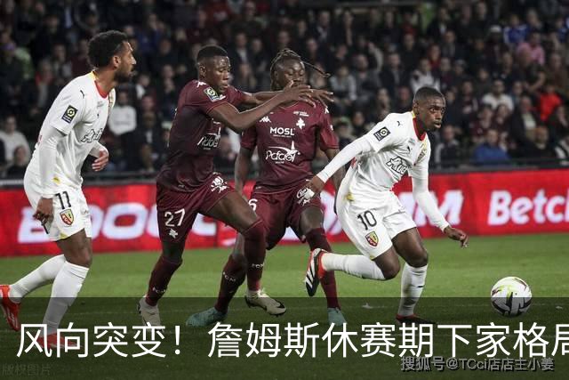风向突变！詹姆斯休赛期下家格局改写，勇士逆势跻身第一梯队