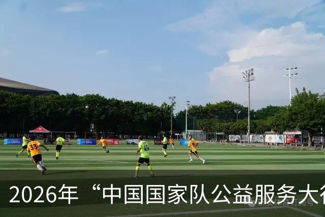 2026年“中国国家队公益服务大行动”走进福建上杭