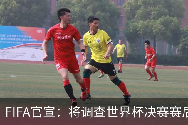 FIFA官宣：将调查世界杯决赛赛后冲突！阿根廷队或遭罚 2将难逃禁赛